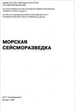 Морская сейсморазведка