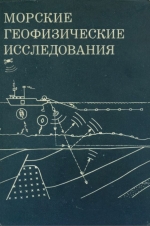 Морские геофизические исследования