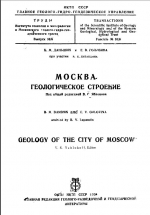 Москва. Геологическое строение