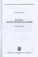 Начала четвертичной геологии