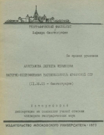 Нагорно-ксерофильная растительность Армянской ССР