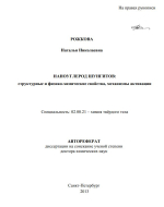 Наноуглерод шунгитов: структурные и физико-химические свойства, механизмы активации