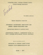 Направление и напряженность геомагнитного поля Армении в неоген-четвертичное время