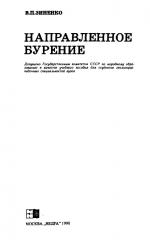 Направленное бурение.