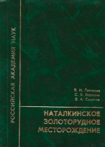 Наталкинское золоторудное месторождение