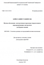 Научное обоснование конструктивных параметров твердосплавного породоразрушающего инструмента для бурения скважин