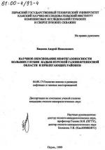 Научное обоснование нефтегазоносности больших глубин Надым-Пурской газонефтеносной области и прилегающих районов
