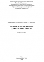 Наземное оборудование для бурения скважин