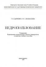 Недропользование