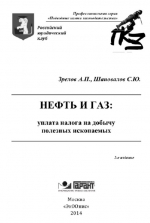 Нефть и газ: уплата налога на добычу полезных ископаемых