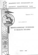 Нефтегазоносные провинции и области Украины