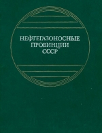 Нефтегазоносные провинции СССР
