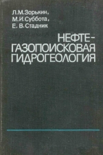 Нефтегазопоисковая гидрогеология