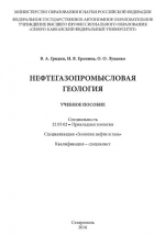 Нефтегазопромысловая геология