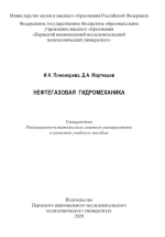 Нефтегазовая гидромеханика