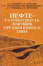 Нефтеносность ловушек органогенного типа