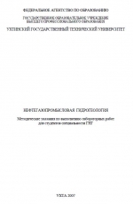 Нефтепромысловая гидрогеология