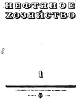 Нефтяное хозяйство. Том 31. Выпуск 1-12