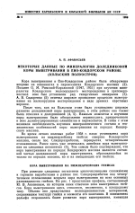 Некоторые данные по минералогии доледниковой коры выветривания в Ёно-Ковдорском районе (Кольский полуостров)