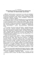 Некоторые вопросы разложения минералов простыми органическими кислотами