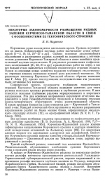 Некоторые закономерности размещения рудных залежей Керченско-Таманской области в связи с особенностями её тектонического строения