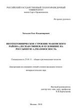 Неотектоническое строение Маконского района (Лесная Гвинея) и её влияние на россыпную алмазоносность 