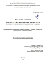"Невидимое" золото в минералах системы Fe-As-S по результатам рентгеноспектрального микроанализа