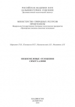 Нижнемеловые отложения Сихотэ-Алиня