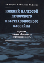 Нижний палеозой Печорского нефтегазоносного бассейна (строение, условия образования, нефтегазоносность)