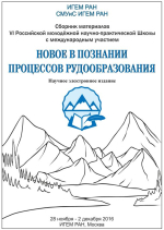 Новое в познании процессов рудообразования: Шестая Российская молодёжная научно-практическая Школа, Москва, 28 ноября 2 декабря 2016 г.