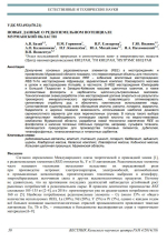 Новые данные о редкоземельном потенциале Мурманской области