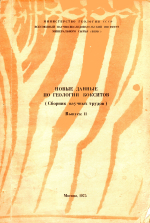 Новые данные по геологии бокситов. Выпуск 2