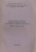 Новые данные по геологии, критериям поисков и оценки вольфрамового оруденения Забайкалья