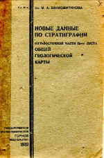 Новые данные по стратиграфии юго-восточной части 58-го листа общей геологической карты