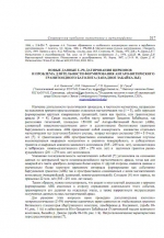 Новые данные U-Pb датирования цирконов и проблема длительности формирования Ангаро-Витимского гранитоидного батолита
