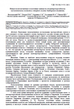 Новые палеомагнитные и изотопные данные по позднепротерозойскому магматическому комплексу северного склона Анабарского поднятия