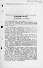 Новый выход континентальных меловых отложений в Северном Приаралье