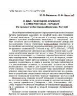 О двух генерациях оливина в кимберлитовых породах (на примере трубки Удачная-Восточная, Якутия)