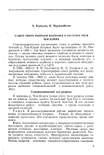 О двух типах разрезов палеозоя в бассейне реки Чон-Кемин