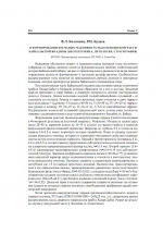 О формировании песчаных массивов Усть-Селенгинской части Байкальской впадины (неотектоника, литология, стратиграфия)