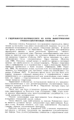 О гидробиотит-вермикулите из коры выветривания гранато-биотитовых гнейсов
