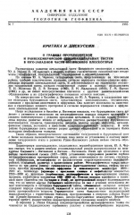 О границе протерозойской и раннекембрийской геосинклинальных систем в юго-западной части Витимского плоскогорья