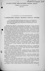 О карбонатных породах мелового возраста Ферганы