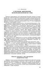 О механизме выветривания магнезиально-железистых слюд