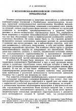 О мезозойско-кайнозойской структуре Прибайкалья