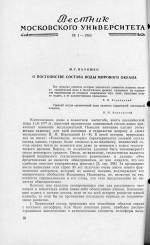О постоянстве состава воды мирового океана