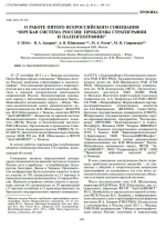 О работе пятого Всероссийского совещания "Юрская система России: проблемы стратиграфии и палеогеографии"