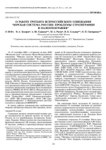 О работе третьего Всероссийского совещания "Юрская система России: проблемы стратиграфии и палеогеографии"