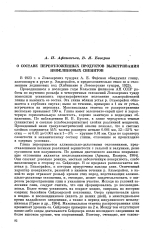 О составе переотложенных продуктов выветривания нефелиновых сиенитов