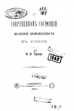 О современном состоянии железной промышленности в России